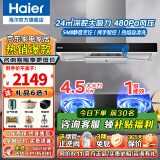 海尔（Haier）抽油烟机24立方大吸力欧式顶吸式480pa烟机燃气灶具套装厨房二三件套挥手智控一键热熔洗排烟机960 【烟灶套装】烟机+4.5KW强火灶