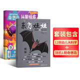 东方娃娃杂志智力版/绘本/幼儿大科学/大数学/创意美术任选 2026年1月起订阅 1年共12个月订阅 杂志铺订阅 3-8岁幼儿亲子共读 幼儿园中班大班图画书 科普童书创意绘本故事书阅读非过刊 东方娃娃