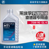 采埃孚ZF 手动变速箱油 齿轮油波箱油  合成型 GL-4 MT+ 75W-90 1升装