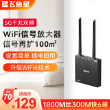 飞鱼星wifi信号放大器wifi6千兆1800M 信号增强器 中继器家用 5G双频无线路由器放大器 G7-AX