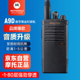 摩托罗拉（Motorola）A9D UHF 数字对讲机 强劲信号加密抗干扰 A8i升级大功率远距离商超物业应急手台