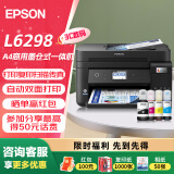 爱普生（EPSON）墨仓式打印机无线彩色多功能一体机 （打印 复印 扫描 wifi 有线 自动双面） L6298【双面打印/复印扫描传真】 标配