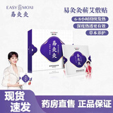易灸灸蕲艾敷贴官方肩颈椎膝盖腰腿植物赵雅芝代言5贴/盒 十盒装