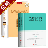 【包邮】中国最美的散文世界最美的散文 名家经典散文 余光中鲁迅冰心朱自清徐志摩巴金纪伯伦的散文作品精选青春文学作品 最好的杂文和随笔精装全两册 定价107.8