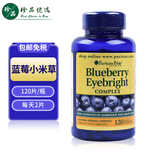 普丽普莱（Puritan's Pride）蓝莓小米草片120片 美国原装进口海外含葡萄籽万寿菊眼睛视力疲劳