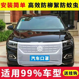 宝如义汽车水箱防护网防柳絮防柳棉防杨絮网挡杨棉防虫网车前网口罩通用 白色+黑色各1件