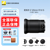 尼康（Nikon）微单镜头Z卡口 尼克尔镜头适用于尼康相机zfcz30z50/z5/z62/z72/Z8/Z9 Z卡口镜头 Z 20mm f/1.8 S广角定焦镜头 标配：下单送品质UV滤镜+清洁套+