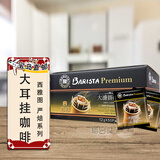 BARISTA COFFEE 中国台湾西雅圖严焙大耳挂咖啡慢火烘焙风味浓厚不苦涩 台北直邮 严焙大耳挂咖啡12g*50包/盒