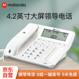 摩托罗拉（Motorola）轻奢电话机座机固定电话  4.2英寸大屏  5米远距离免提 钢琴烤漆 办公家用 CT360C(白色)