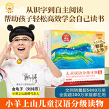 小羊上山分级阅读第123456级全套儿童绘本3-6岁幼儿园推荐0-3岁宝宝睡前故事书启蒙早教图书小班学前识字语言汉语读物 【分级阅读】小羊上山第6级 全10册