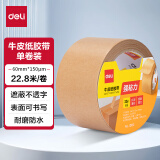 得力（deli）牛皮纸胶带 60mm*25y*150μm环保胶带 打包封箱 标识胶带不透明胶带嵌缝带JD181