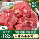 鲜羊官内蒙古呼伦贝尔羊肉 羊蝎子 火锅食材 新鲜羔羊肉 精品羊蝎子800g 精品羊蝎子1.5kg