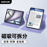 亿色（ESR）适用于iPad Air6保护套13英寸2024新款M2保护壳磁吸壳套可拆分苹果平板电脑全包防摔横竖两用紫色