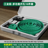 绿林（GREENER）木工开孔器套装金属打孔钻头铝合金木板石膏板专用 工业级16件套 