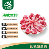 伊聚德 宁夏盐池滩羊肉 原切法式羊排450g 煎烤烧烤食材 地理标志产品