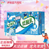 伊利6月新货优酸乳250ml*24盒营养早餐原味/草莓/AD钙/蓝莓送礼优选 【6月】AD钙250ml*24盒