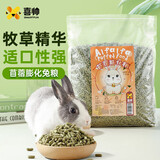 喜帅苜蓿幼兔粮高纤维膨化兔粮兔子饲料幼兔主粮垂耳兔磨牙零食2.5kg