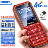 飞利浦（PHILIPS）E588S 全网通4G三防老年人手机大电池超长待机大字体大声音老人专用手机移动联通电信学生机绚丽红