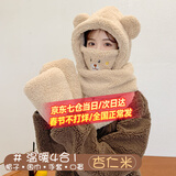 曼迪卡威（Mdikawe）小熊帽子口罩一体围手四件套女冬季加绒围脖连帽保暖骑行面罩 四件套-米色(一体) 均码