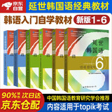 延世韩国语教材123456 全套6册 延世大学韩语自学入门教材1-6 零基础语法单词教程书阅读topik初级延世韩语附MP3