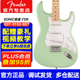 FENDER芬达Squier电吉他SONIC音速初学者入门芬德摇滚吉它乐器ST TELE 【FSR限量】单单单 冲浪绿ST