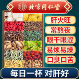 北京同仁堂菊花枸杞决明子茶护肝茶养肝茶熬夜上火口苦口臭养生茶 一盒装=30包
