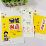 2025新外研新交际XJJ优派英语全能检测一年级上下册同步练习册课堂同步作业练习一课一练单元复习期中期末考试模拟卷扫码音频听力 英语全能检测外研新交际XJJ【二年级上册】