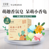 红贝缇萌趣小香龟手工皂30g*4 便携式儿童洗手洗澡通用小乌龟香皂