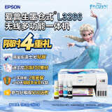爱普生（EPSON）墨仓式L3266 微信打印/无线连接 打印复印扫描一体机