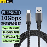 轩邑 固态移动硬盘数据线三星T7 T5爱国者西部数据长城闪迪e61 USB3.2 gen2X2 10Gbps  USB3.2转type-C