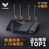 华硕（ASUS）TUF小旋风全千兆WiFi6电竞路由器/2.5G口/四核1.7G/无线穿墙王Aimesh随心组路由器