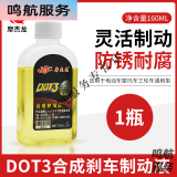 工马三轮摩托车刹车油通用液压制动液电动电瓶车上泵卡钳碟刹油 160ML刹车油/1瓶