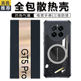 兴麟 realme真我GT5pro手机壳电竞磁吸散热保护壳 全包覆盖软膜硅胶简约气囊防摔透明保护套 真我GT5pro黑武士磁吸散热壳/全包款 适用于真我gt5pro