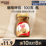 雀巢（Nestle）咖啡粉速溶奶茶咖啡伴侣植脂末奶精粉学生工作族瓶装100g