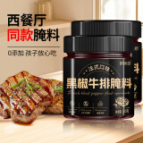 聚美厨法式黑椒牛排腌料140g*2瓶 调味品 0添加 黑椒煎焗粉调料