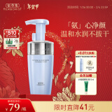 佰草集舒缓保湿洗面奶男女洁面泡按压式145ml(氨基酸洁面敏肌适用清洁)