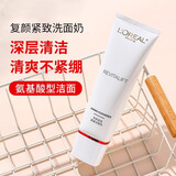 欧莱雅复颜滋润洁面乳氨基酸洗面奶深层清洁补水保湿温和女新年礼物 复颜洁面125ml