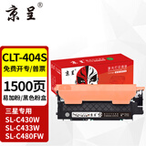 京呈CLT-404S黑色粉盒适用三星C430/X/W粉盒C480W 480FW/FN墨盒C432 C433W C48X C482W C482FW C483打印机碳粉盒