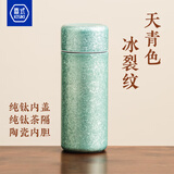 喜式陶瓷内胆钛杯保温杯高档商务茶水分离杯子男女士茶杯水杯送礼 天青色（陶瓷内胆-钛茶隔）450ml