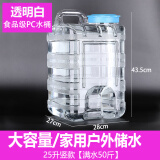 润谦食品级矿泉水桶纯净功夫茶吧机泡茶手提透明白PC饮水机家用储水桶 透明白25升加厚【竖款】没龙头