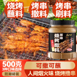 云山半烧烤撒料500g 五香味孜然淄博烧烤料烤肉蘸料香料火锅干碟调味料