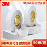 3M 9080A绵纸双面胶带 半透明强力超薄无痕耐高温双面胶纸 30mm*50m 分切定制