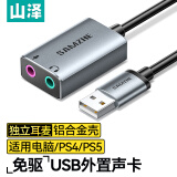 山泽（SAMZHE）USB外置声卡 usb转3.5mm音频线 耳机拓展转换器线免驱 适用台式机电脑笔记本PS4/5接麦克风音响