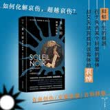 （守望者）黑太阳：抑郁与忧郁