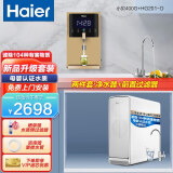 海尔（Haier）海尔（Haier） 净水器家用净水机RO反渗透纯水机大通量过滤一体加热厨下净水器管线机全屋净水套装 店长推荐（400G净水器+201D金色冷热）