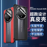 卡伦顿 适用华为mate60pro手机壳60pro+通用保护套全包真皮全包防摔抗震高端时尚男女通用款 【真皮款】玄黑色 头层牛皮/保时捷设计 Mate60Pro / Pro+通用