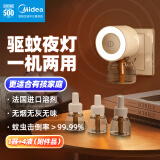 美的（Midea）电蚊香液补充液灭蚊小夜灯电热驱蚊器母婴适用4瓶+1器