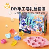 GWIZ 儿童水晶皂手工皂diy制作新年礼盒套装男孩女孩玩具 海洋世界 