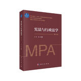 宪法与行政法学（第二版）