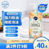 花王（KAO）除菌洗洁精480ml 厨具餐具洗涤剂灵泡沫清洗碗液日本进口 甜橙香